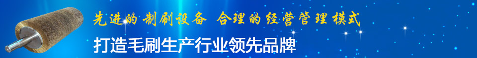 環(huán)衛(wèi)刷廠家 掃路刷廠家